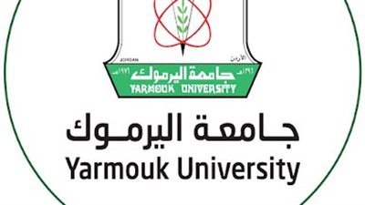 تعلن جامعة اليرموك عن حاجتها الى تعيين اعضاء هيئة تدريس