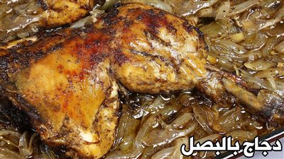 صينية دجاج مشوي بالبصل والسماق