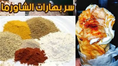 سر شاورما الدجاج بالبهارات