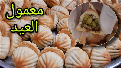 طريقة عمل معمول العيد بالفستق الحلبي